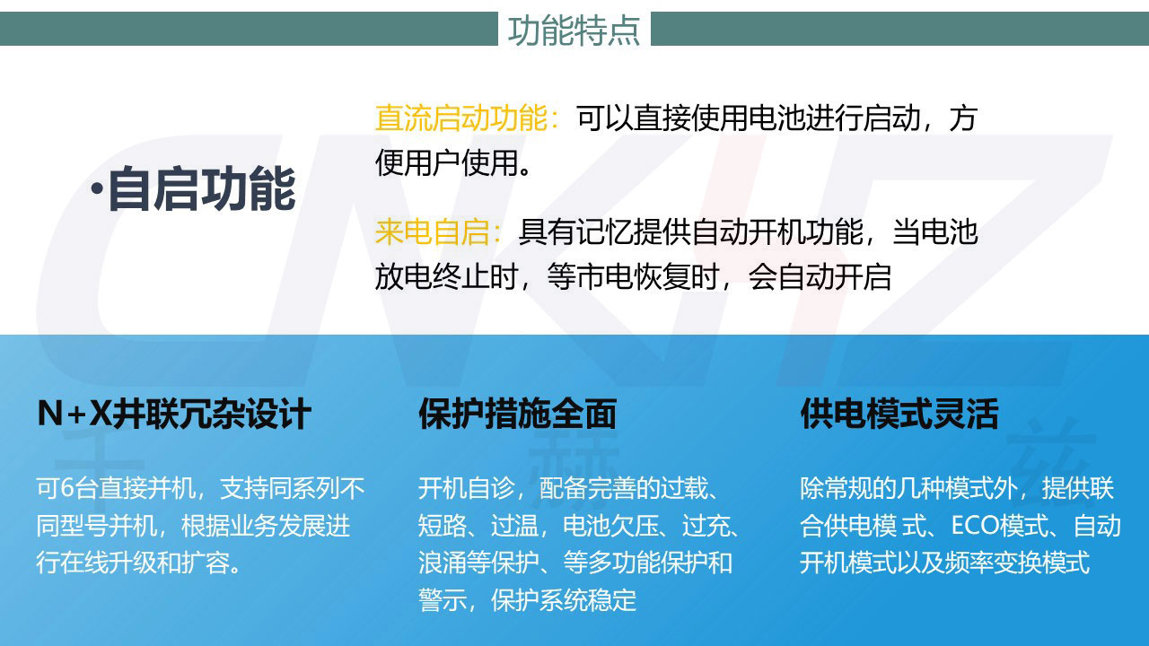 雙轉(zhuǎn)換UPS不間斷電源功能特點.JPG